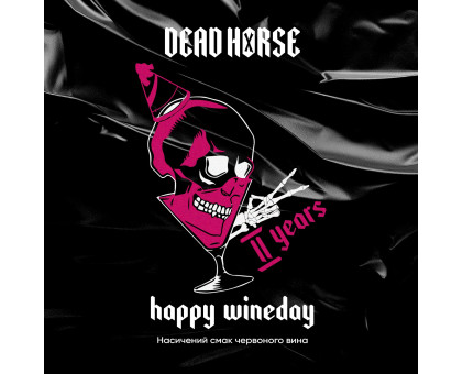 Тютюн для кальяну Dead Horse Happy Wineday (Червоне Вино) 200 грам