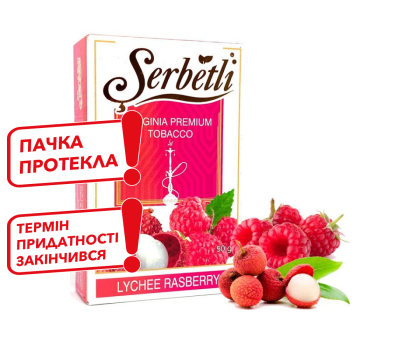 Табак для кальяна Serbetli Lychee Raspberry (Личи Малина) 50 грамм (потекшая пачка / срок годности истек)