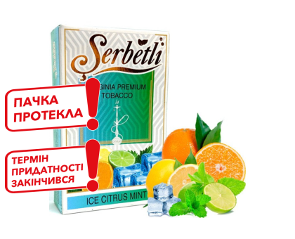Табак для кальяна Serbetli Ice Citrus Mint / Лёд Цитрус Мята 50 грамм (потекшая пачка / срок годности истек)