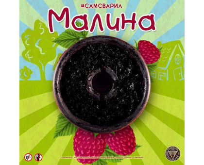 Тютюн для кальяну СамЗварив Малина, 100 грам