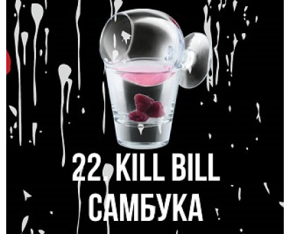 Табак для кальяна Dead Horse Kill Bill / Самбука 100 грамм