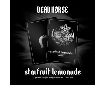 Табак для кальяна Dead Horse Starfruit Lemonade (Карамбола Лайм Апельсин Папайя) 200 грамм