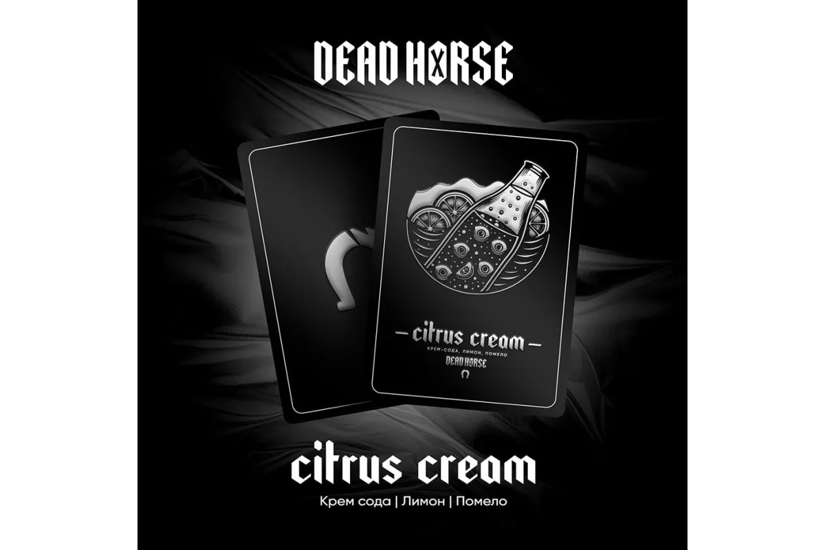 Табак для кальяна Dead Horse Citrus Cream (Крем-Сода Лимон Помело) 200 грамм